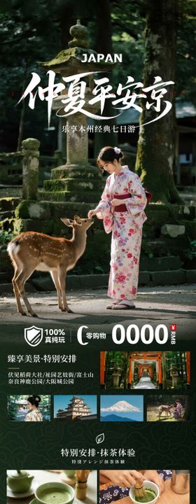 日本夏季奈良清凉旅游海报