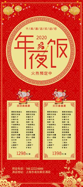 年夜饭