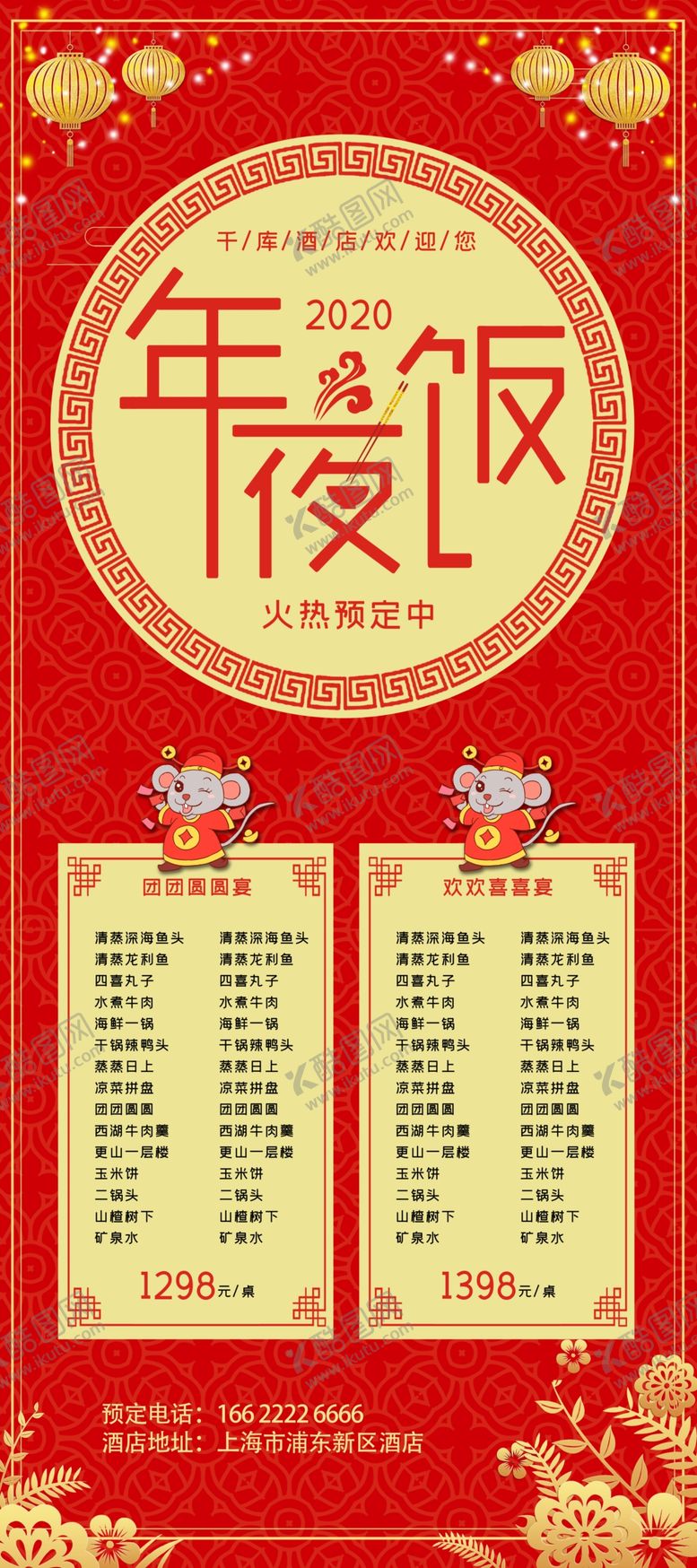 编号：87192005160556416587【酷图网】源文件下载-年夜饭
