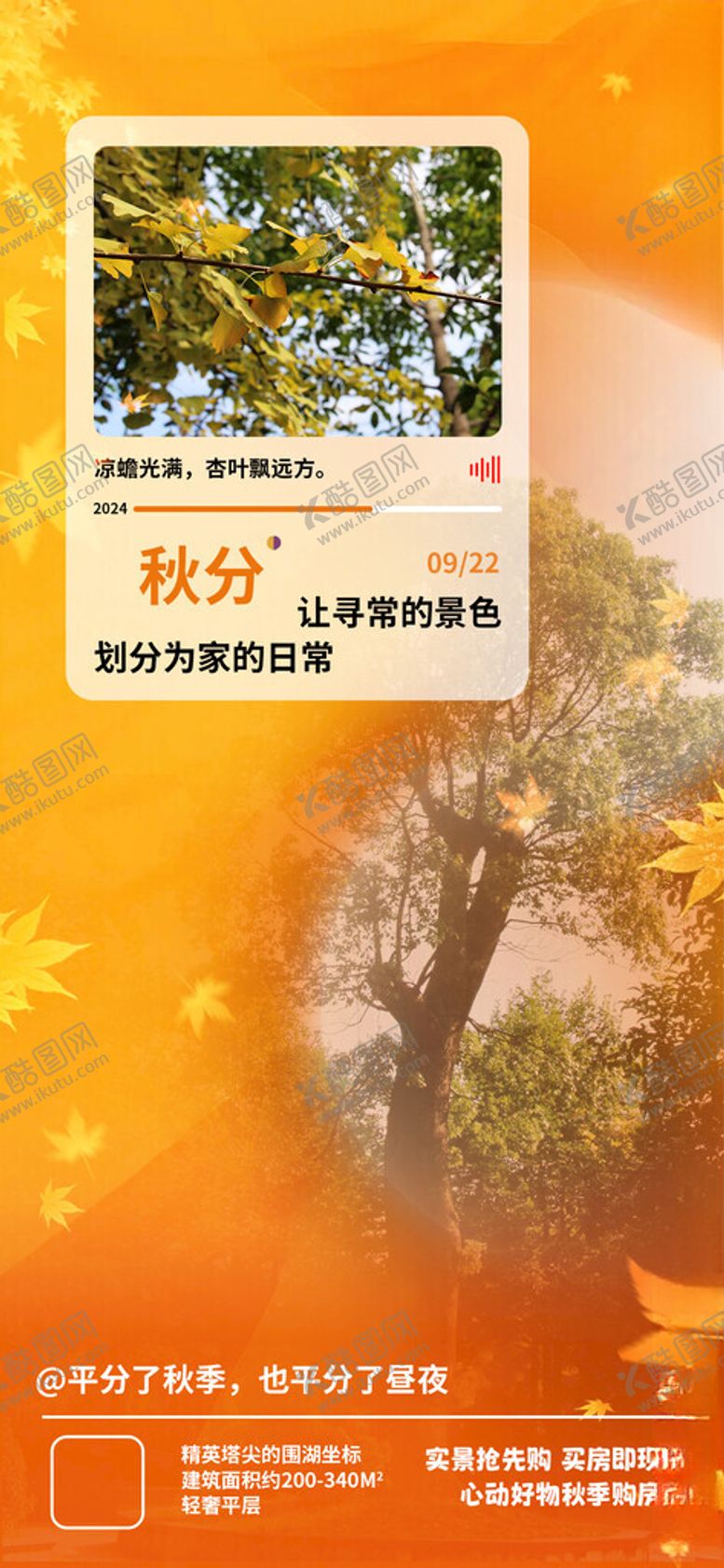 编号：47474802211748123711【酷图网】源文件下载-秋分立秋节气海报