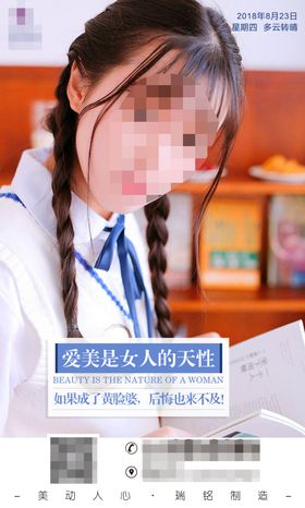 整形美容朋友圈宣传图
