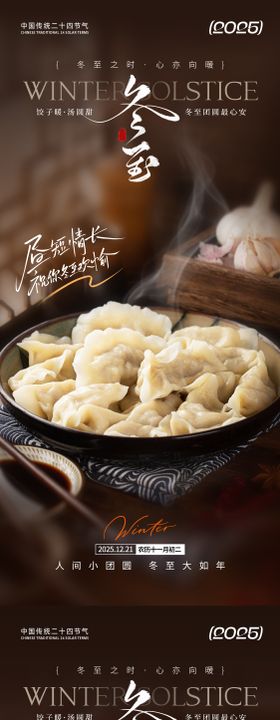 冬至节气朋友圈海报