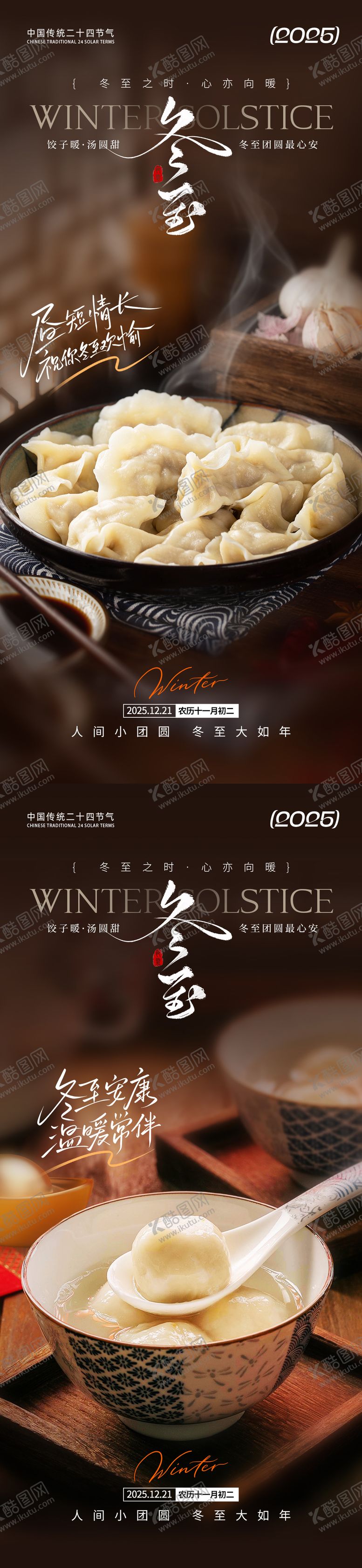 编号：41455911300201269828【酷图网】源文件下载-冬至节气朋友圈海报