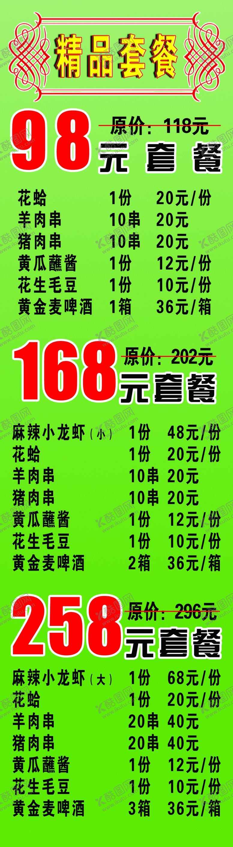 编号：83668907021848185589【酷图网】源文件下载-菜单