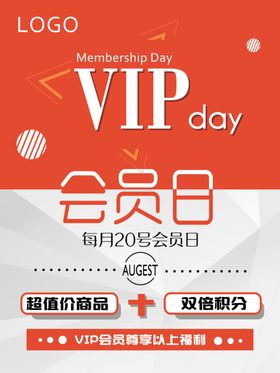 会员日