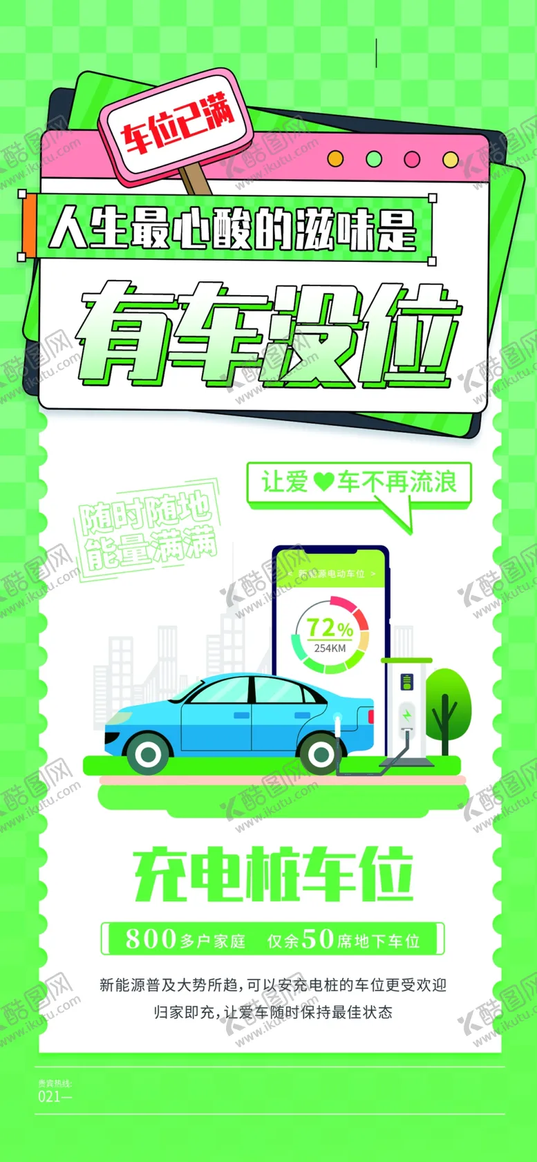编号：26950901300528159589【酷图网】源文件下载-新能源海报