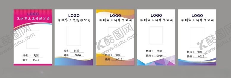 编号：52416504012327596603【酷图网】源文件下载-公司工作证四