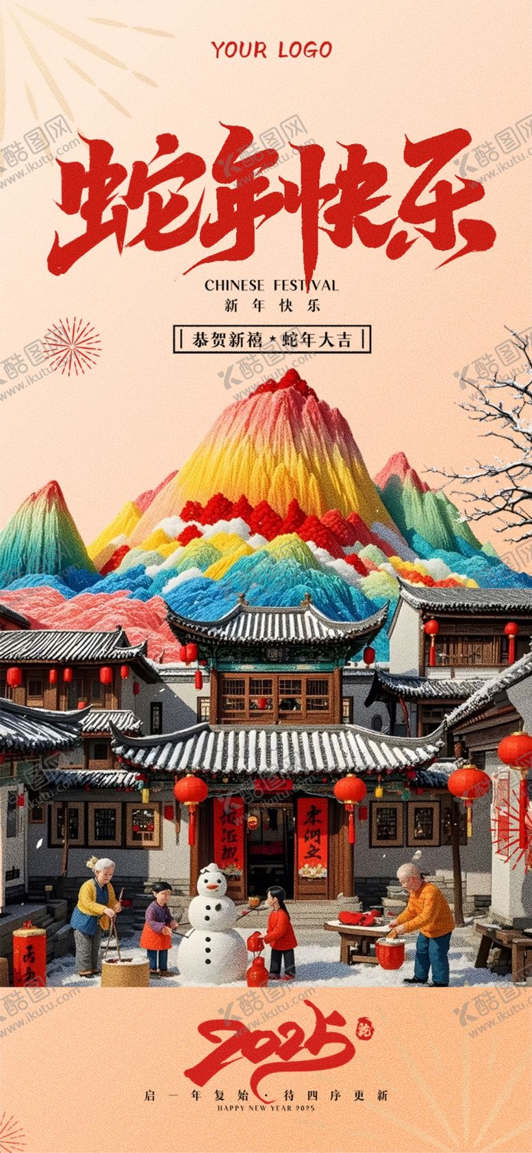 编号：90784302271822091542【酷图网】源文件下载-多巴胺配色蛇年快乐新春海报