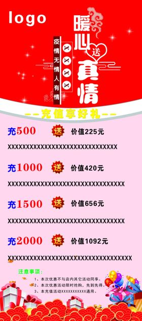 充值展架