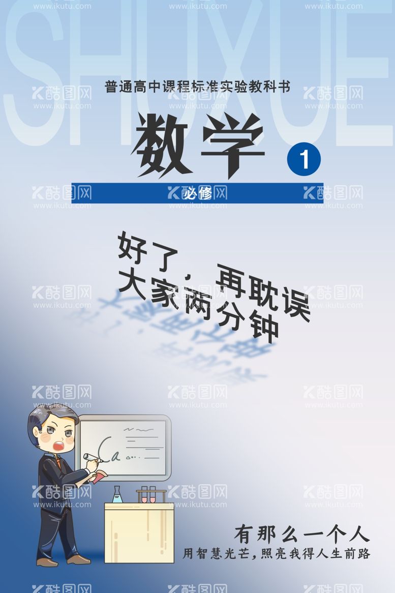 编号：69667502210927568392【酷图网】源文件下载-创意数学课本老师口头禅教师节海