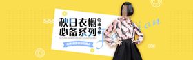 服装 女装海报  促销