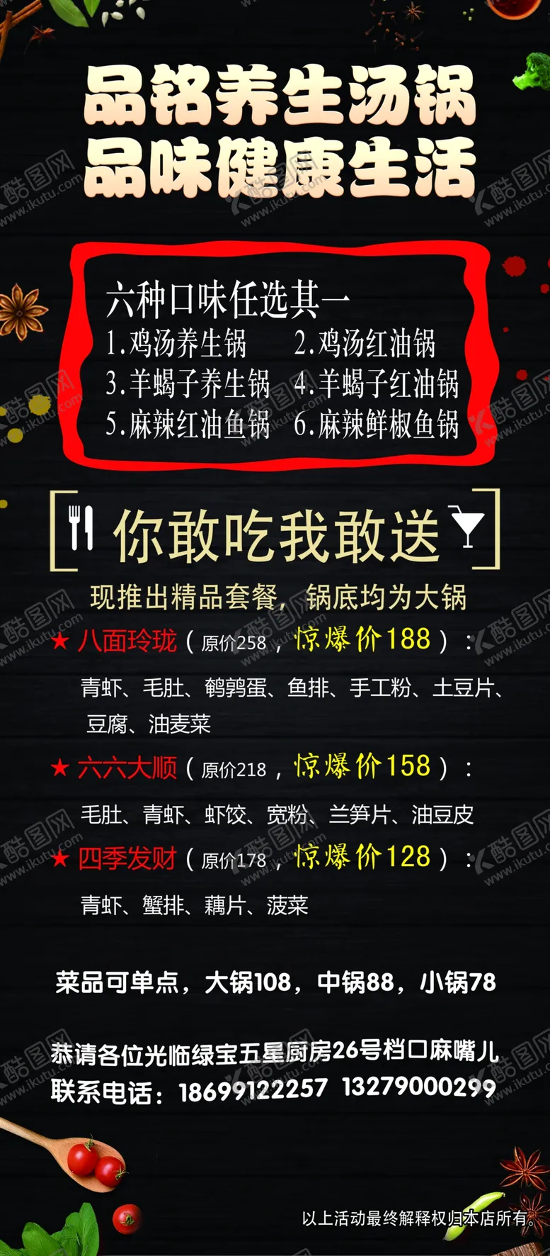编号：74445304242101044209【酷图网】源文件下载-火锅展架