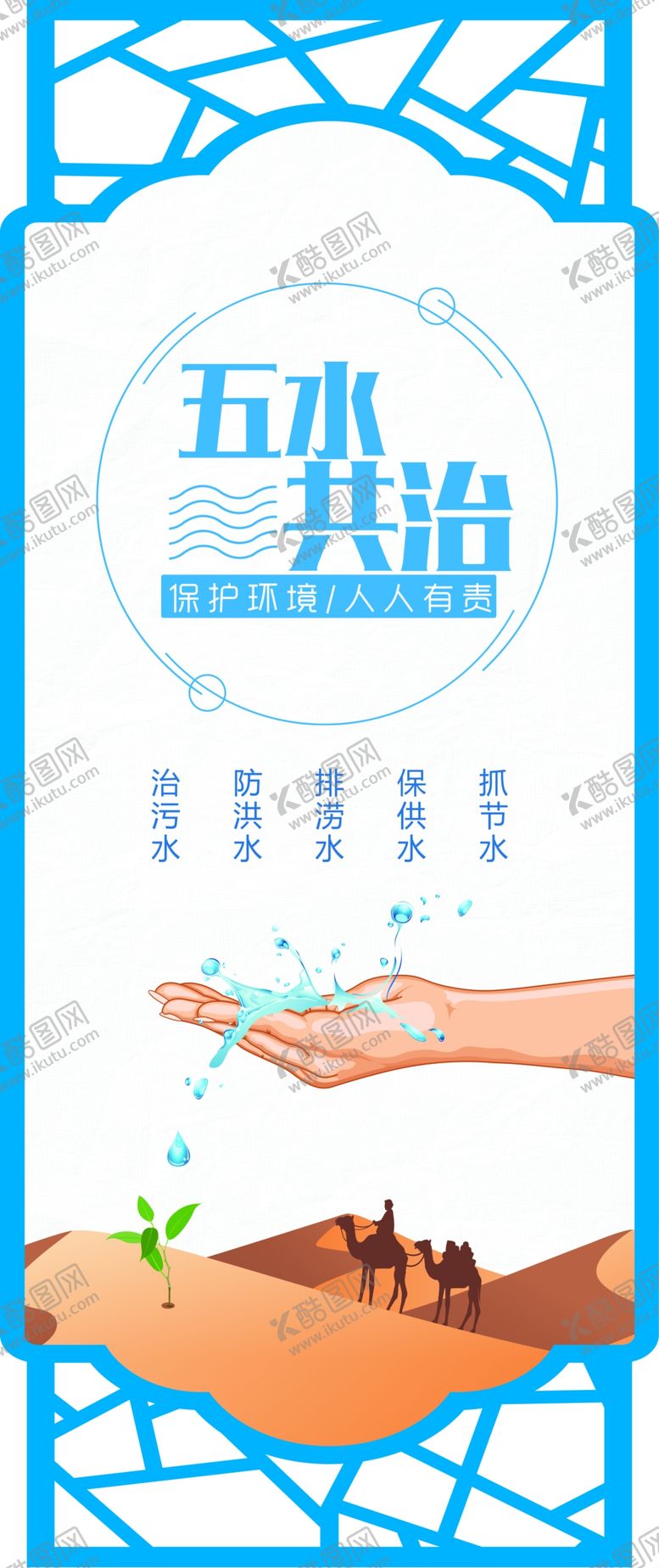 编号：49533207050336488138【酷图网】源文件下载-节约用水