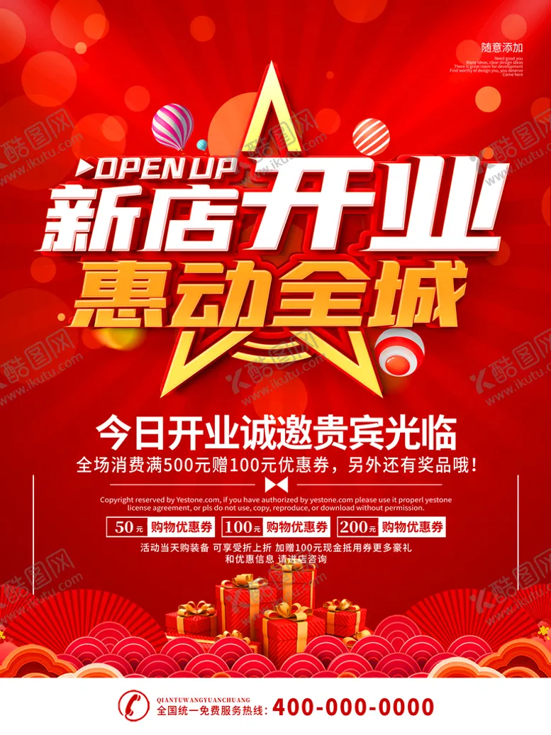 编号：01368509300000322190【酷图网】源文件下载-新店开业宣传海报