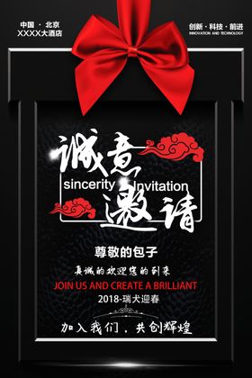 邀请函海报活动企业宴会高档