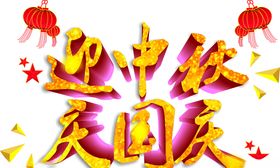 双节