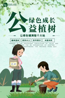 简约创意植树节公益宣传海报