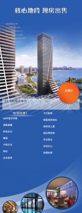 写字楼单页海报