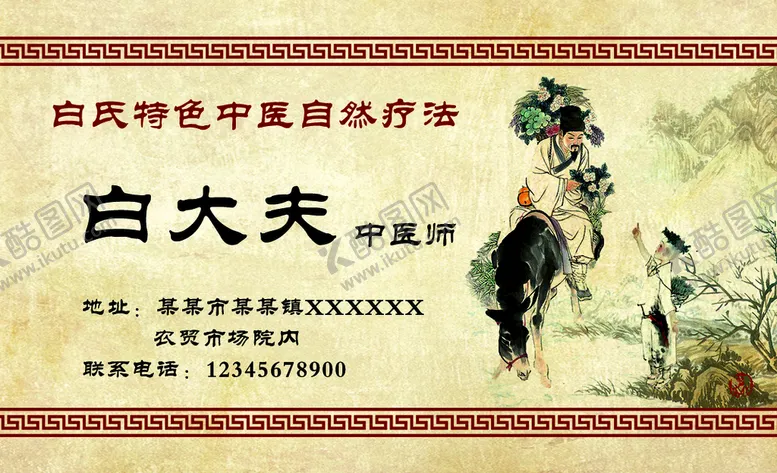 编号：29025810160230504248【酷图网】源文件下载-中医名片