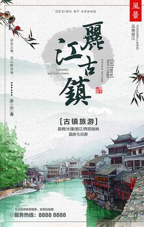 云南丽江大研古镇