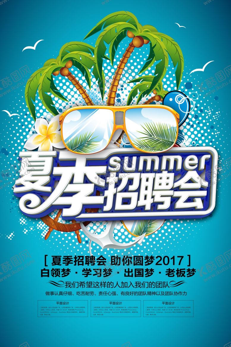 编号：83631710260648039150【酷图网】源文件下载-招聘