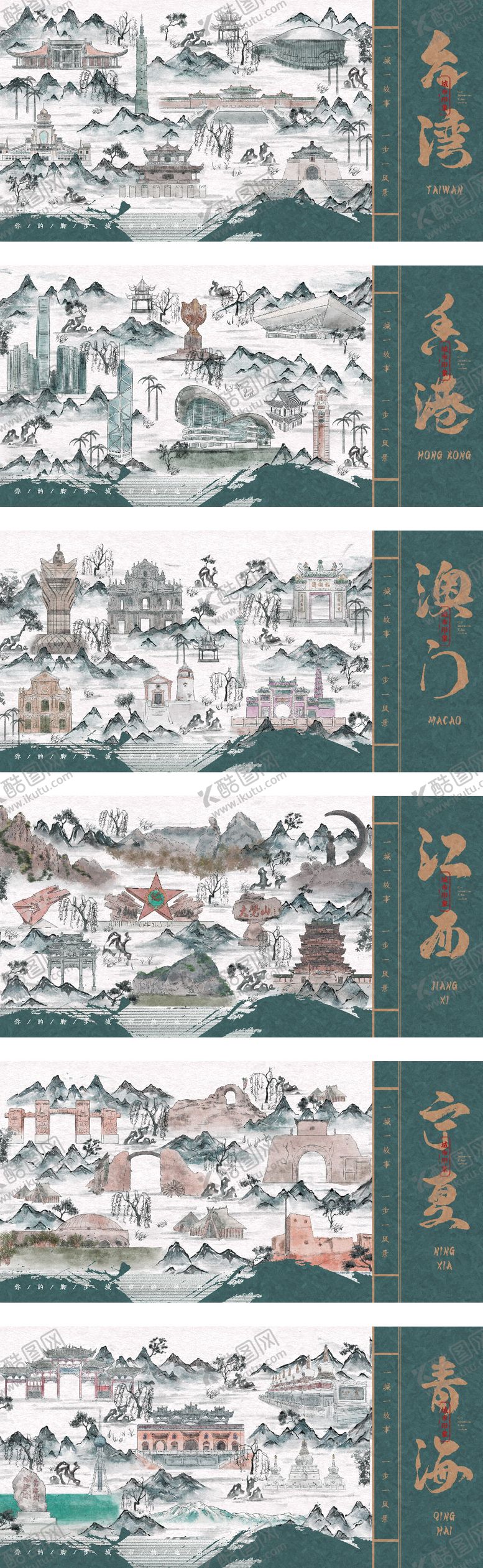 编号：40908805172222588142【酷图网】源文件下载-国内城市旅游印象海报展板