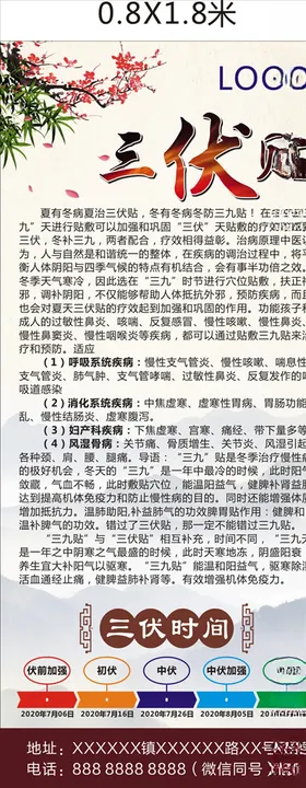 三伏贴展架