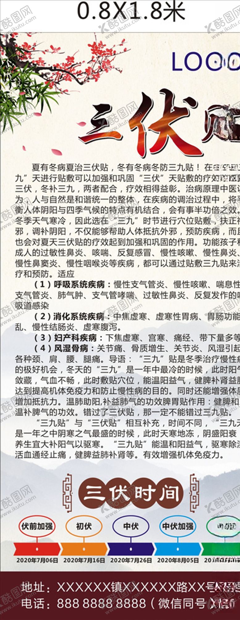 编号：97331107011127446224【酷图网】源文件下载-三伏贴展架