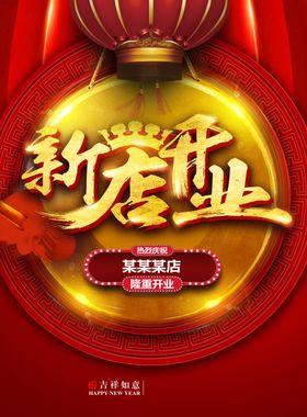 新店开业大吉大酬宾狂欢惠