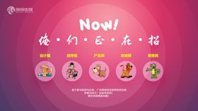 招聘海报banner电商