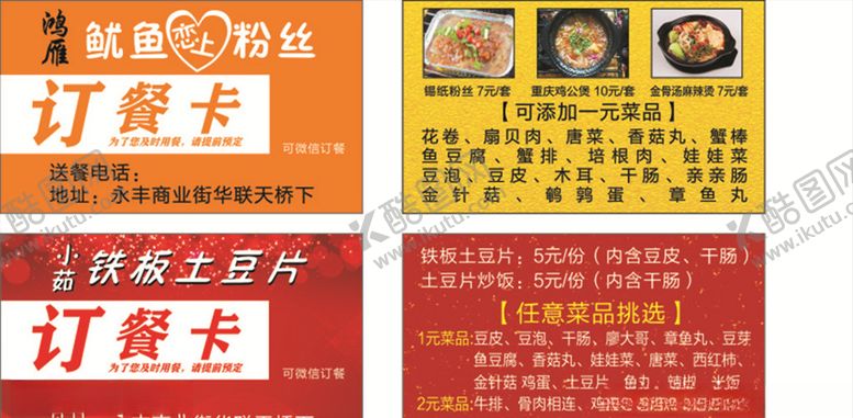 编号：24751705171720597994【酷图网】源文件下载-订餐卡