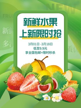 春季水果促销