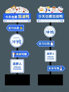 小鸭子网红路牌