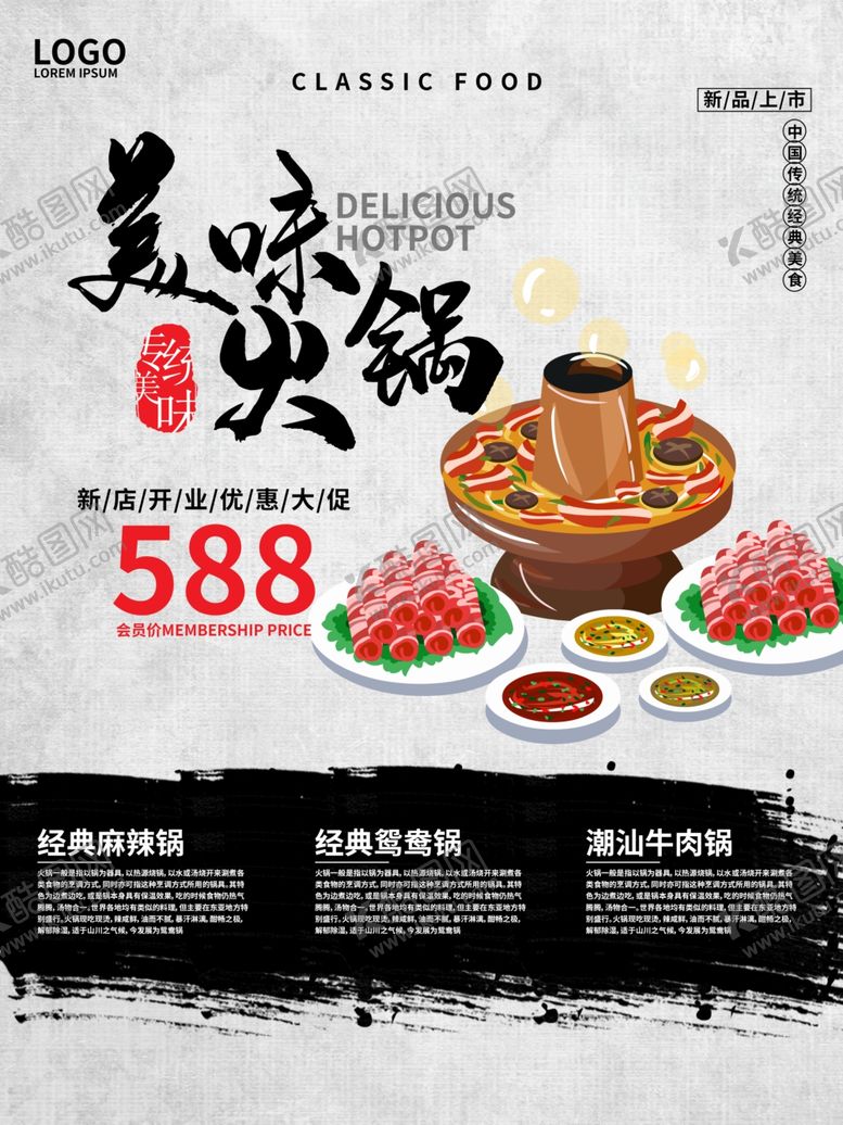 编号：16630710200655519401【酷图网】源文件下载-火锅