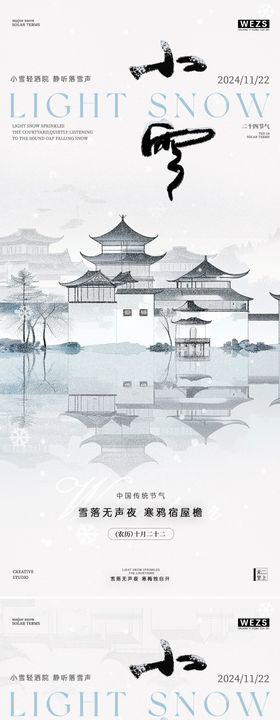 小雪海报