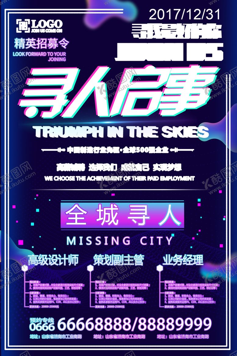 编号：62894409222055367998【酷图网】源文件下载-招聘创意设计海报