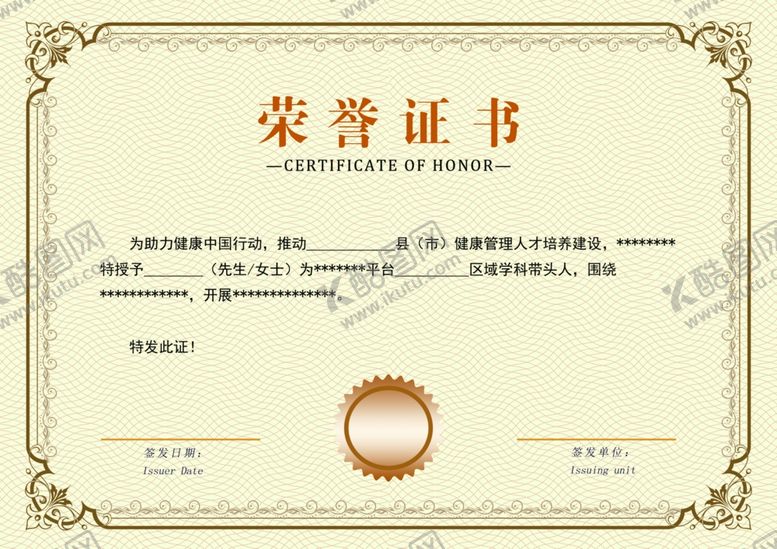 编号：63097509120109591935【酷图网】源文件下载-荣誉证书