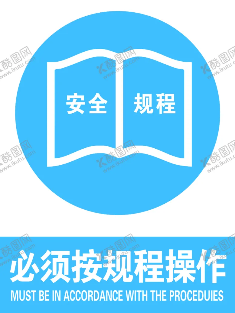 编号：12708509132042537462【酷图网】源文件下载-必须按规程操作