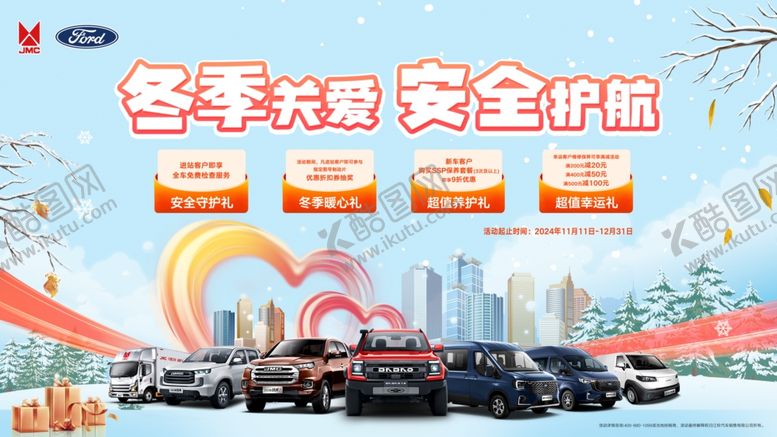 编号：33409902030235015136【酷图网】源文件下载-冬季汽车保养