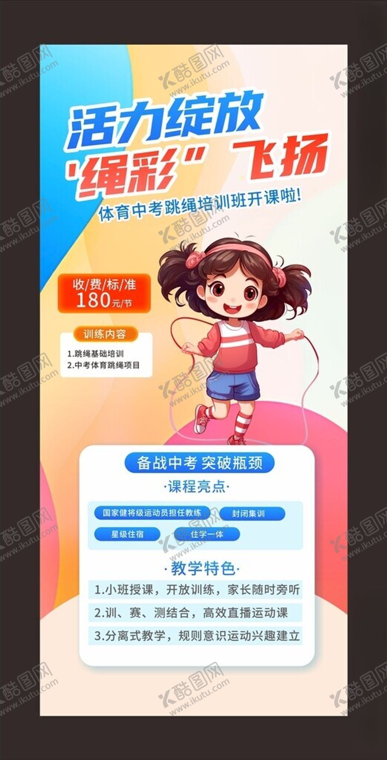 编号：97105005250147061018【酷图网】源文件下载-跳绳培训
