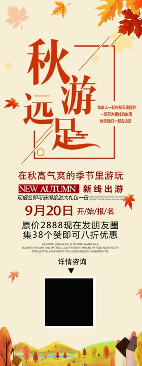 秋游