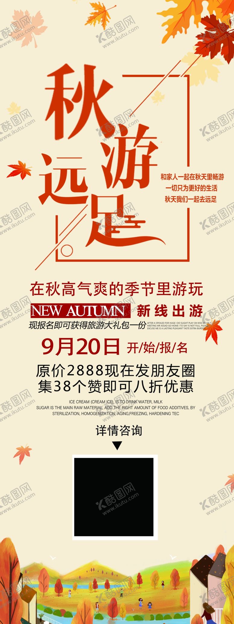 编号：77324510201920027865【酷图网】源文件下载-秋游