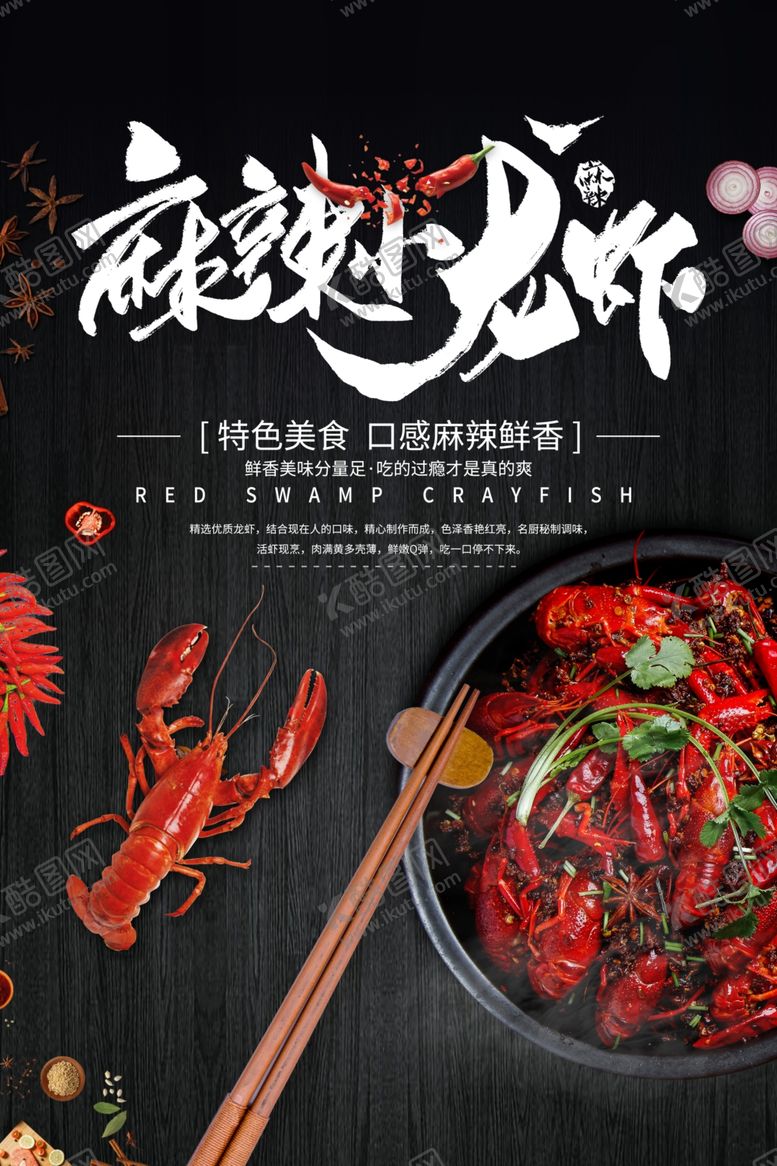 编号：67074709101934096567【酷图网】源文件下载-小龙虾