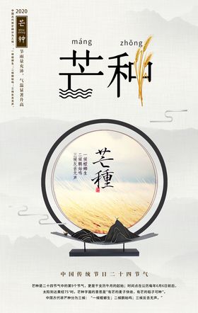 芒种海报