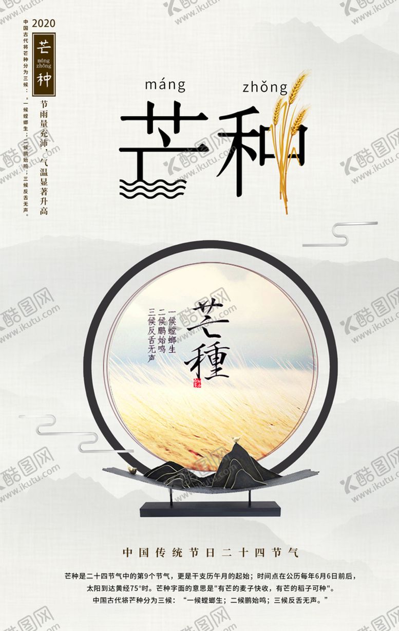 编号：58694310190501157393【酷图网】源文件下载-芒种海报