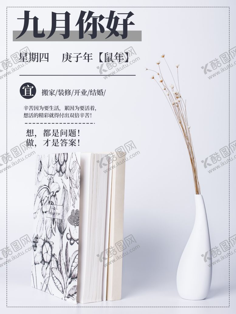 编号：97681606160658334753【酷图网】源文件下载-九月你好