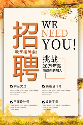 橙色简约风招聘不干胶