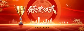 红色背景年度会议通用科技