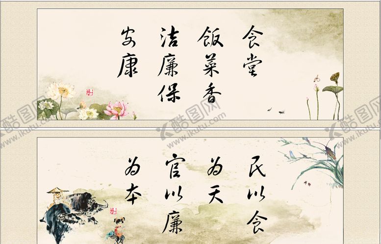 编号：28390410041316568130【酷图网】源文件下载-食堂标语