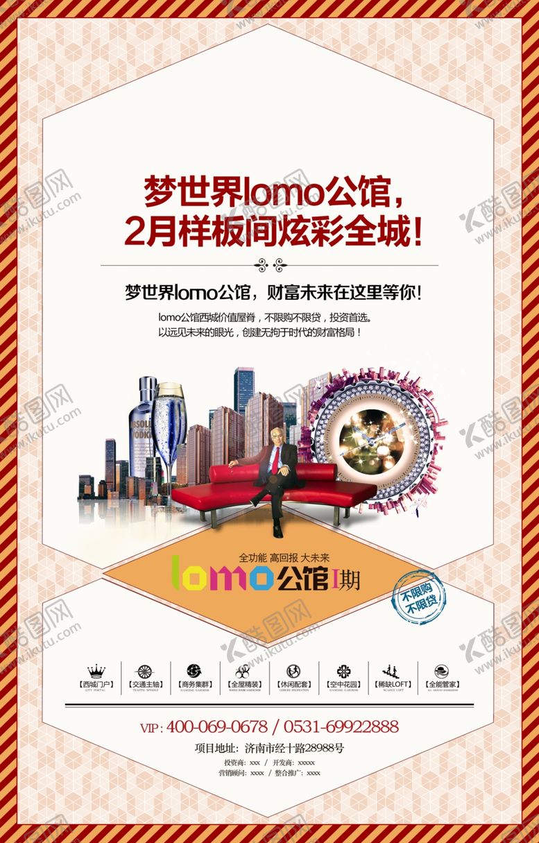 编号：94568703291615112885【酷图网】源文件下载-房地产宣传海报
